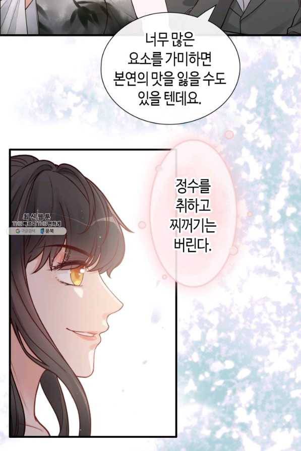 속도위반 대표님과 계약 아내 390화 5