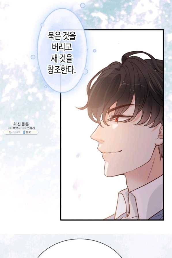 속도위반 대표님과 계약 아내 390화 6