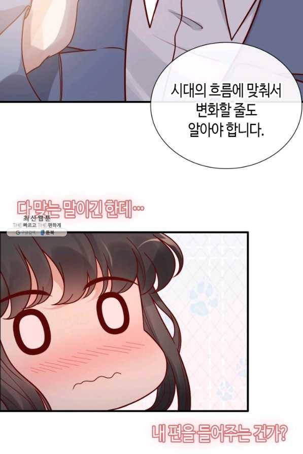 속도위반 대표님과 계약 아내 390화 8