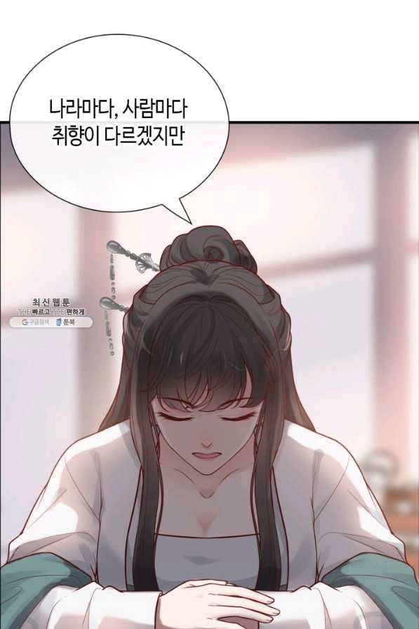 속도위반 대표님과 계약 아내 390화 9