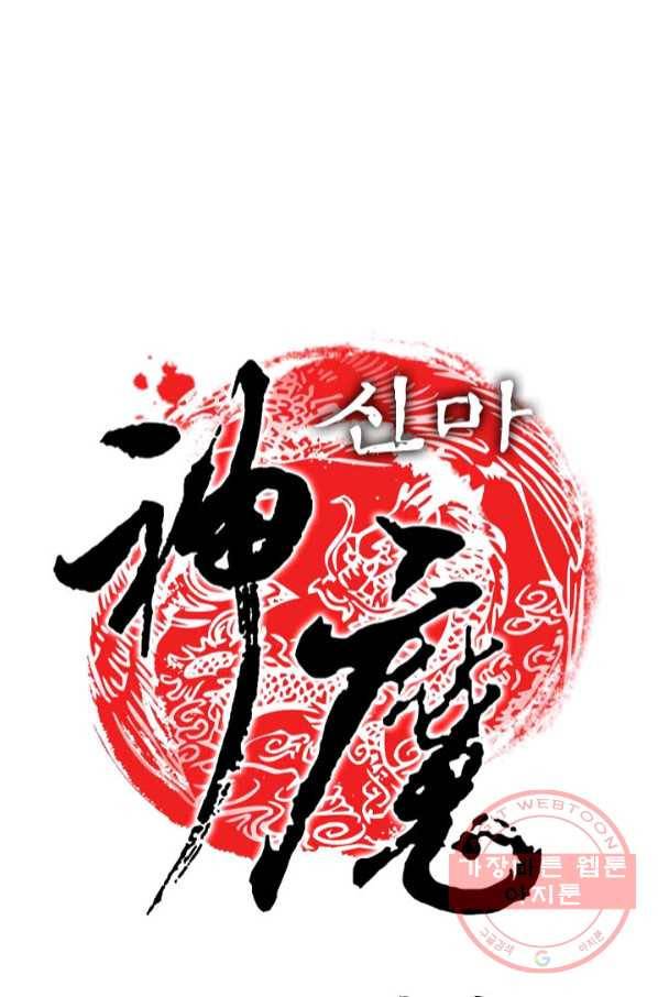 신마 142화 1