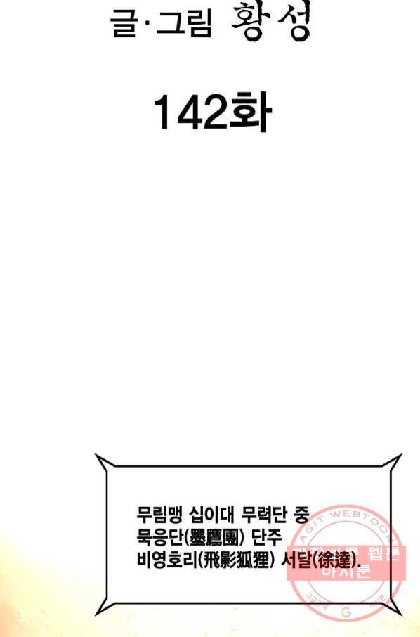 신마 142화 2