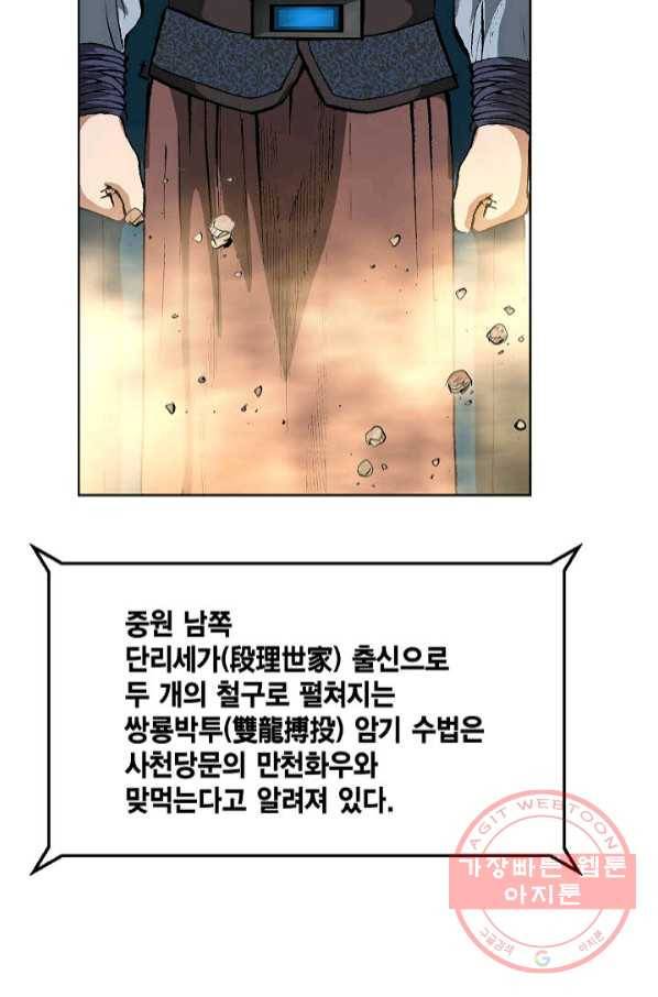 신마 142화 6