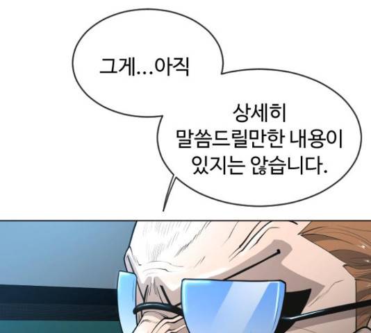초인의 시대 2부 18화 12
