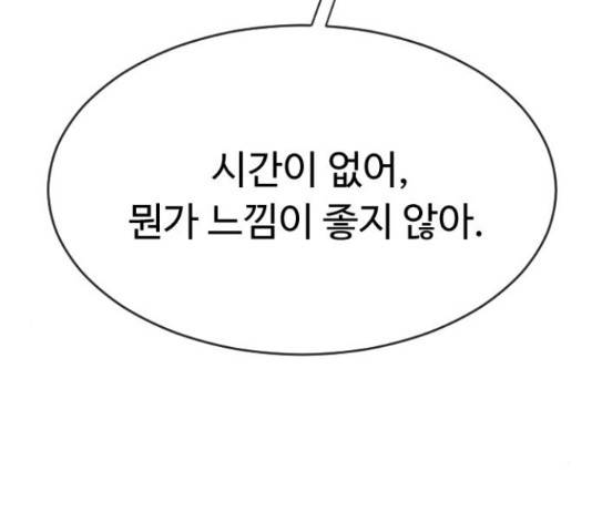 초인의 시대 2부 18화 28