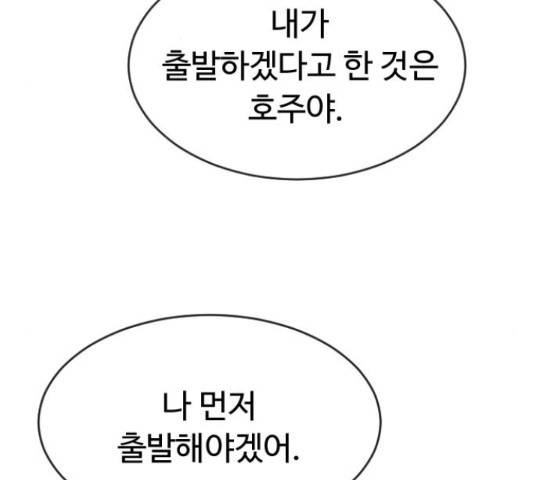 초인의 시대 2부 18화 30
