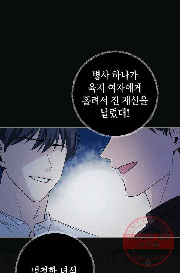 제독의 괴물아내 7화 1
