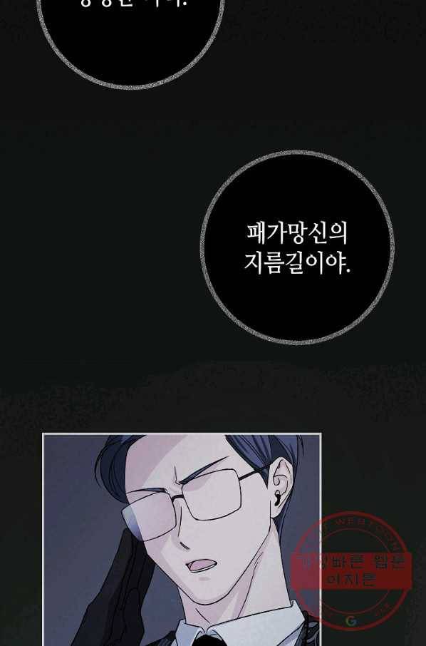 제독의 괴물아내 7화 2