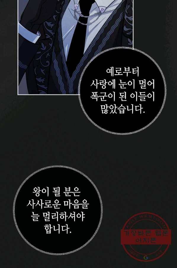 제독의 괴물아내 7화 3