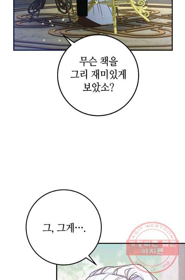 제독의 괴물아내 7화 17