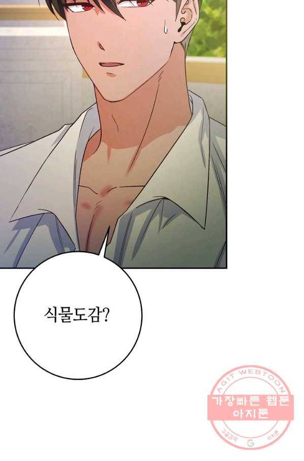 제독의 괴물아내 7화 20