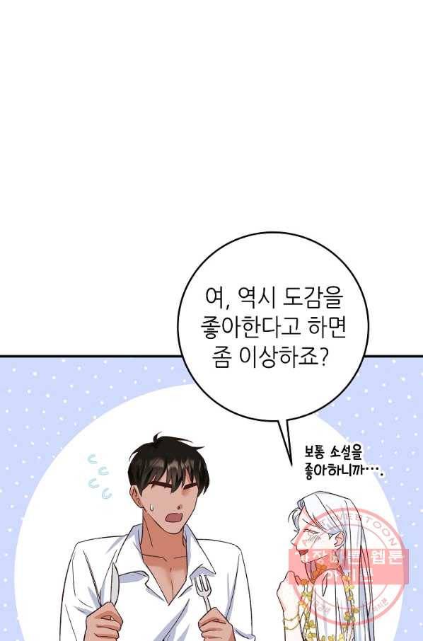 제독의 괴물아내 7화 21