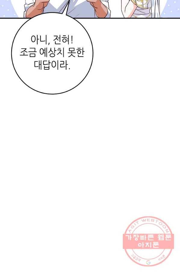 제독의 괴물아내 7화 22