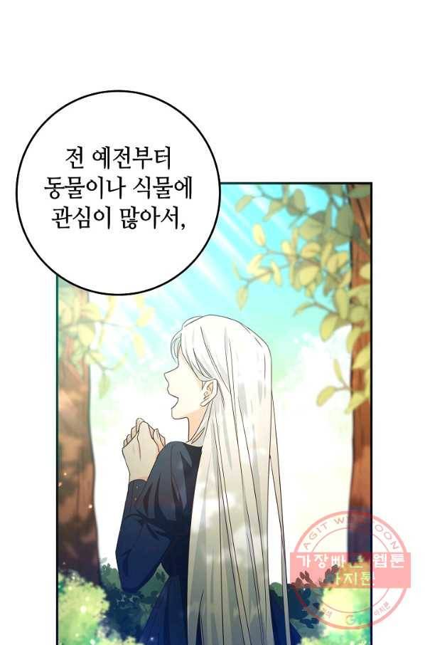 제독의 괴물아내 7화 23