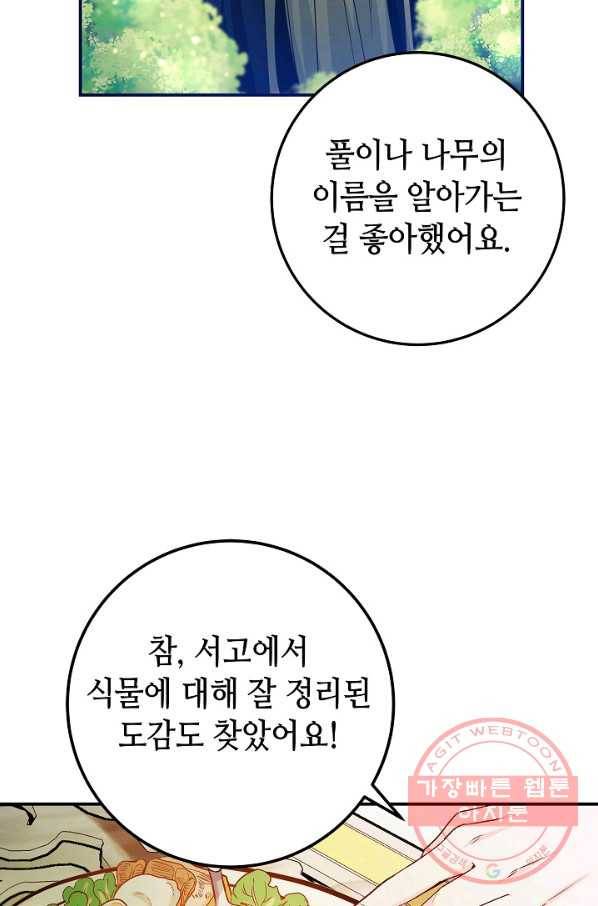 제독의 괴물아내 7화 24