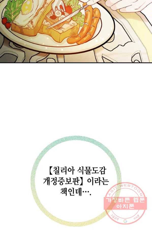 제독의 괴물아내 7화 25