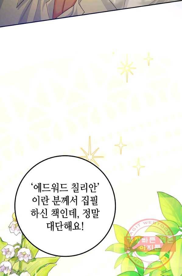 제독의 괴물아내 7화 27
