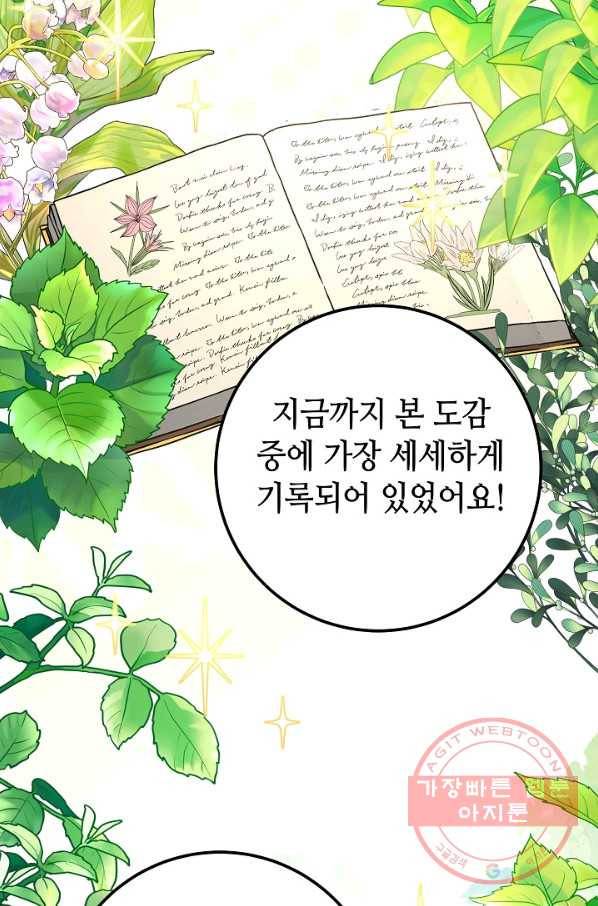 제독의 괴물아내 7화 28