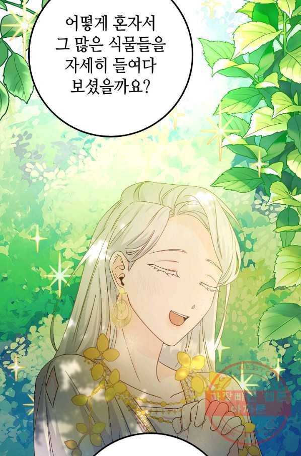 제독의 괴물아내 7화 29