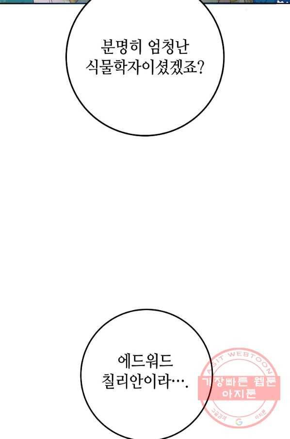 제독의 괴물아내 7화 30