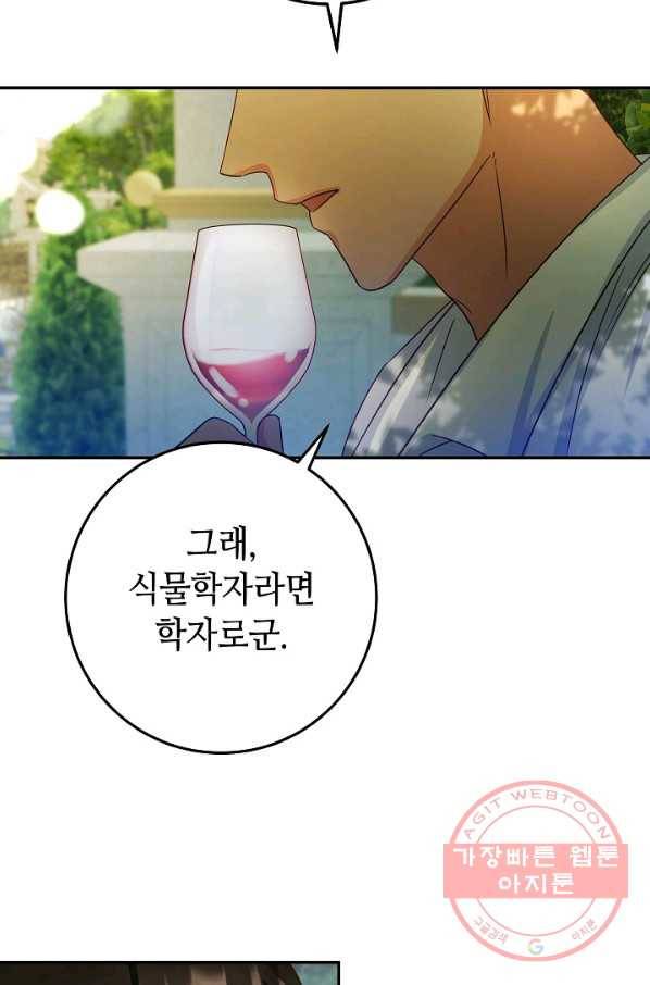 제독의 괴물아내 7화 31