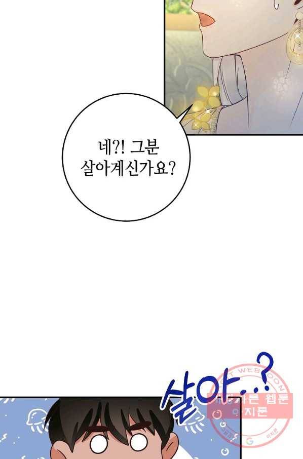 제독의 괴물아내 7화 33