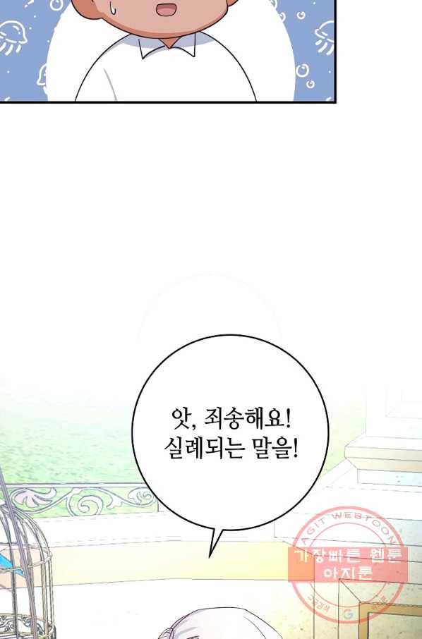 제독의 괴물아내 7화 34
