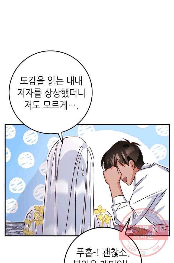 제독의 괴물아내 7화 36