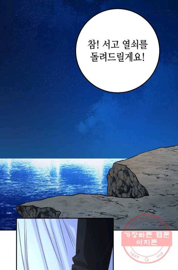 제독의 괴물아내 7화 39