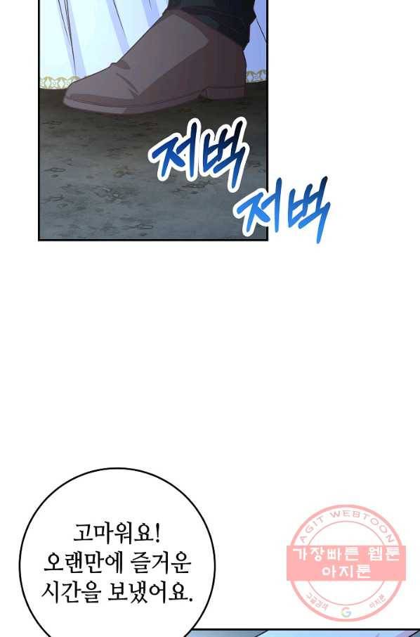 제독의 괴물아내 7화 40