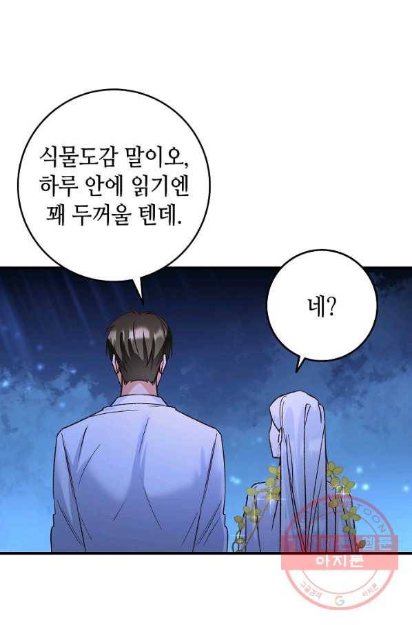 제독의 괴물아내 7화 45