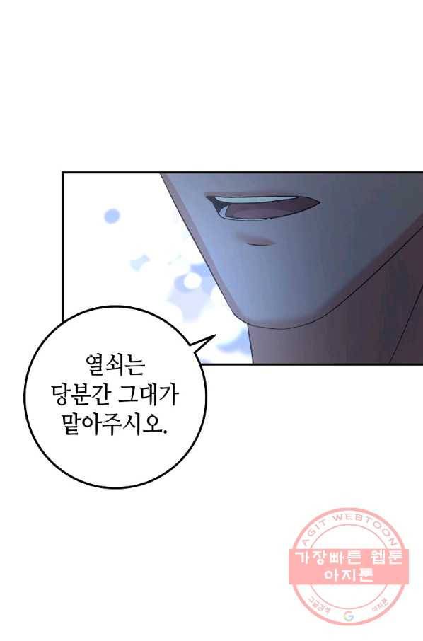 제독의 괴물아내 7화 46