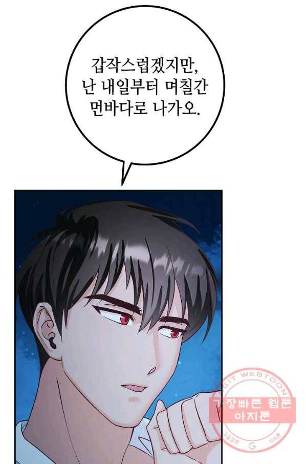 제독의 괴물아내 7화 47