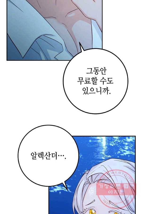 제독의 괴물아내 7화 48