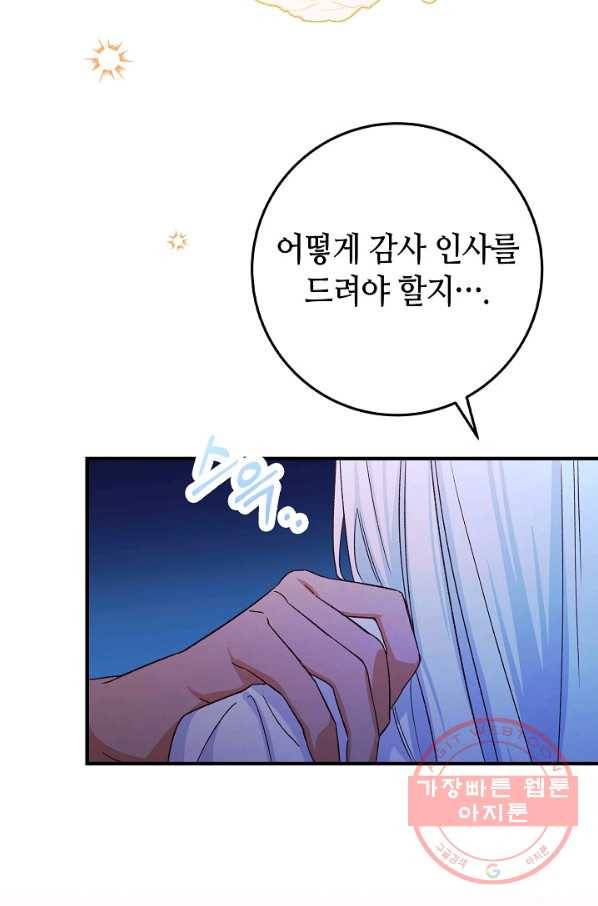 제독의 괴물아내 7화 53