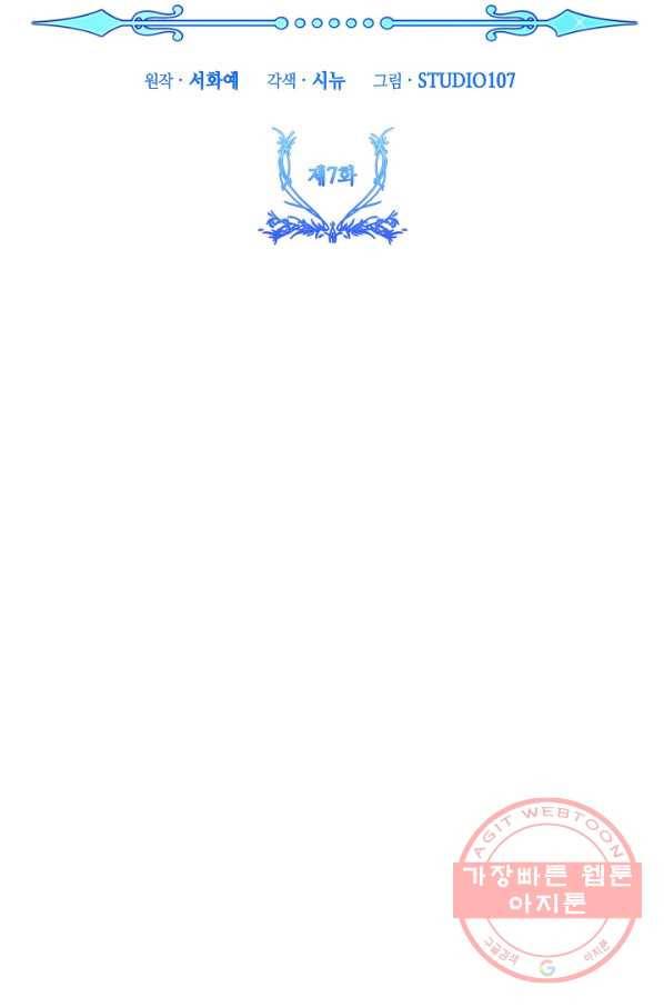 제독의 괴물아내 7화 66