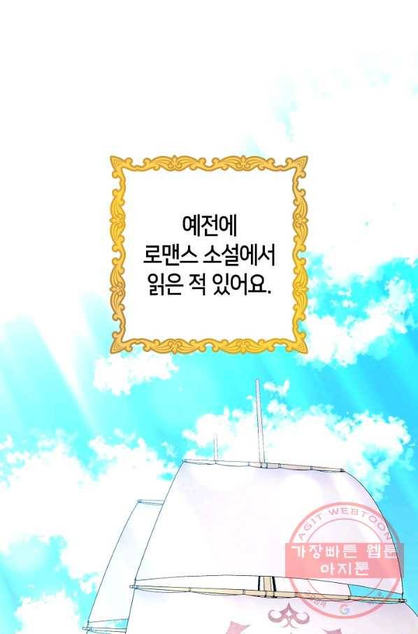 제독의 괴물아내 7화 67
