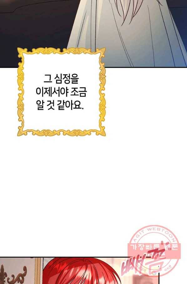 제독의 괴물아내 7화 74