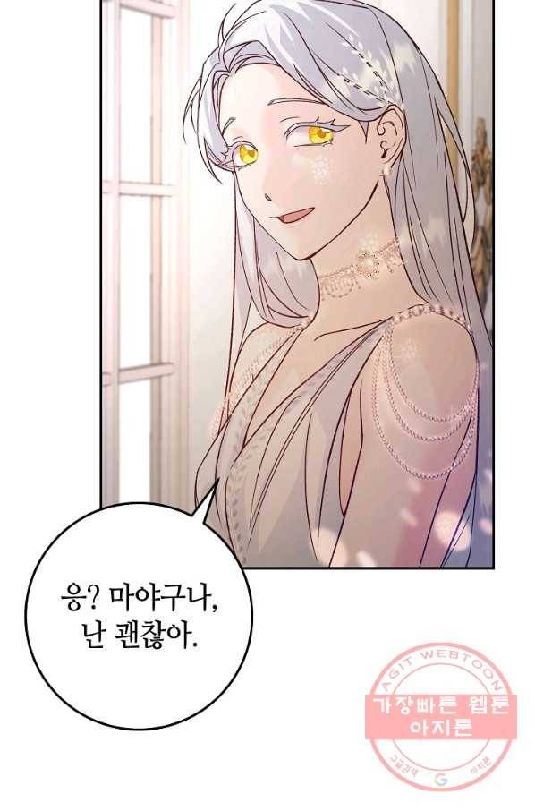 제독의 괴물아내 7화 76