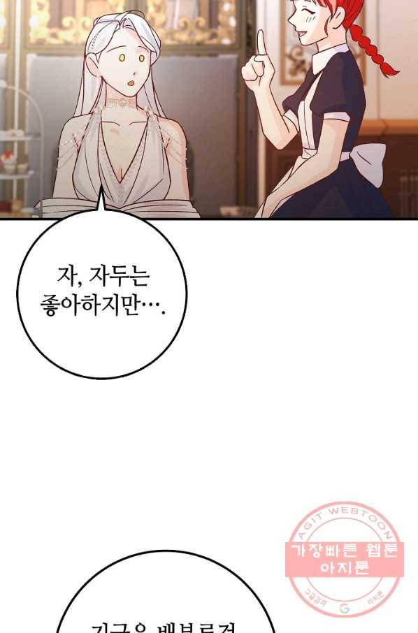 제독의 괴물아내 7화 78