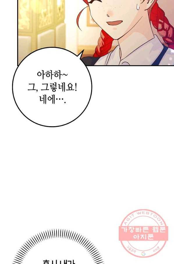 제독의 괴물아내 7화 81