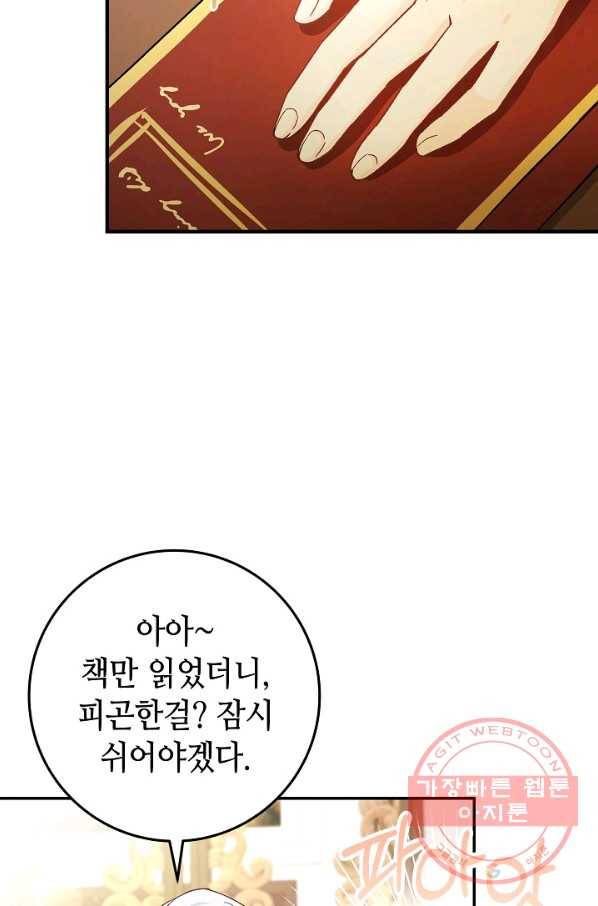 제독의 괴물아내 7화 84