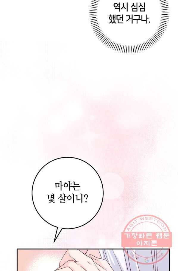 제독의 괴물아내 7화 87