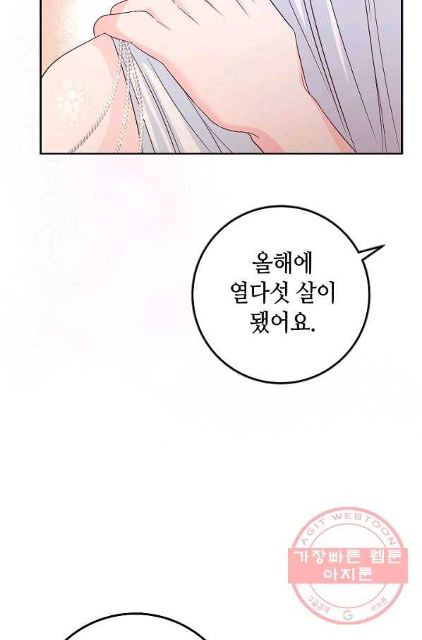 제독의 괴물아내 7화 88