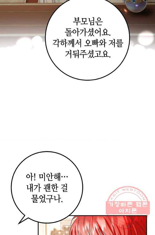 제독의 괴물아내 7화 90