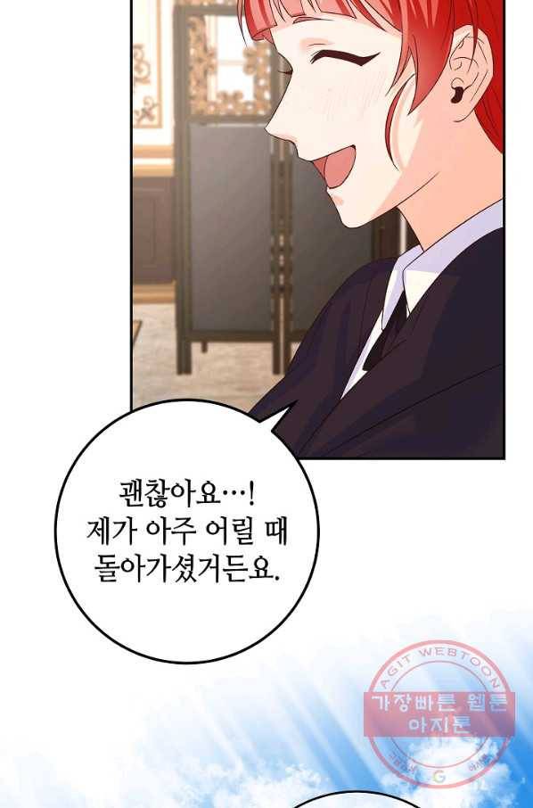 제독의 괴물아내 7화 91