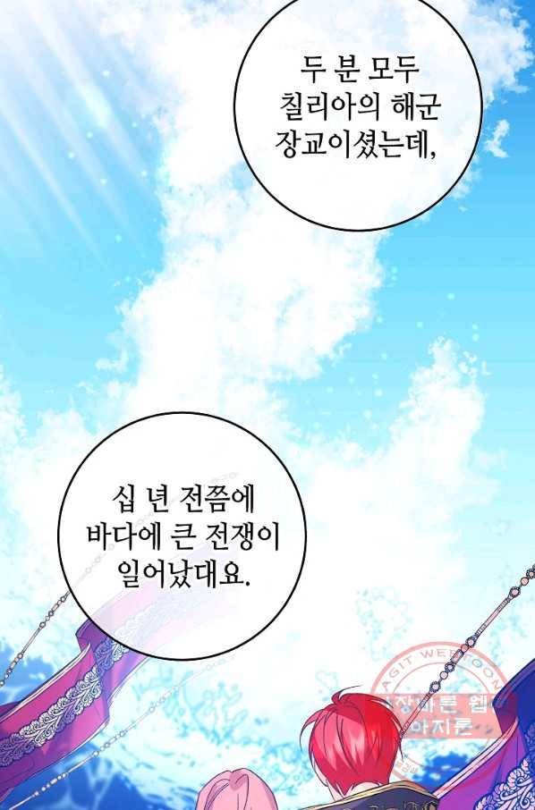 제독의 괴물아내 7화 92