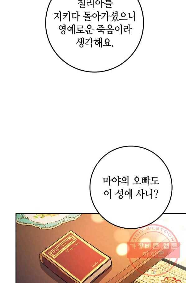 제독의 괴물아내 7화 94