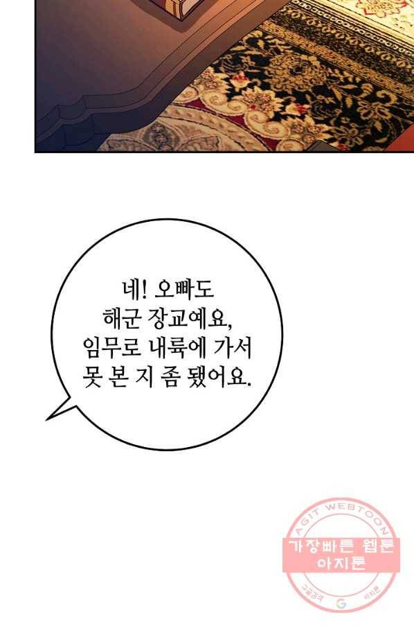 제독의 괴물아내 7화 95