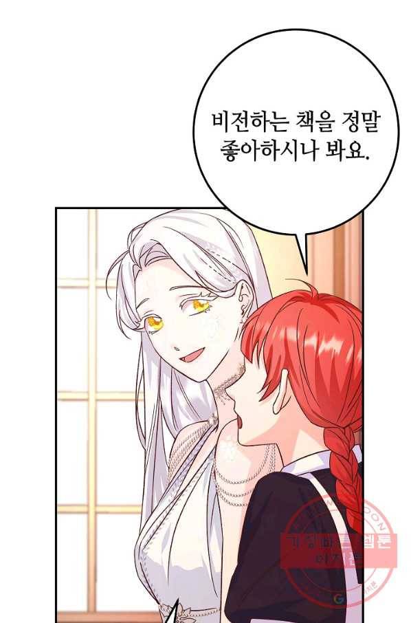 제독의 괴물아내 7화 96